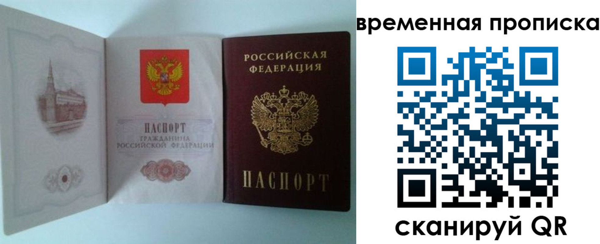 прописка паспорт в Россоши