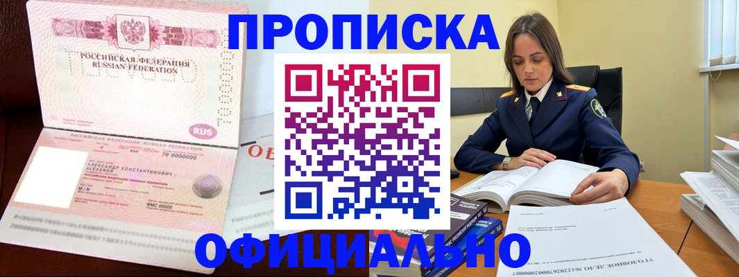 прописка от собственника в Россоши