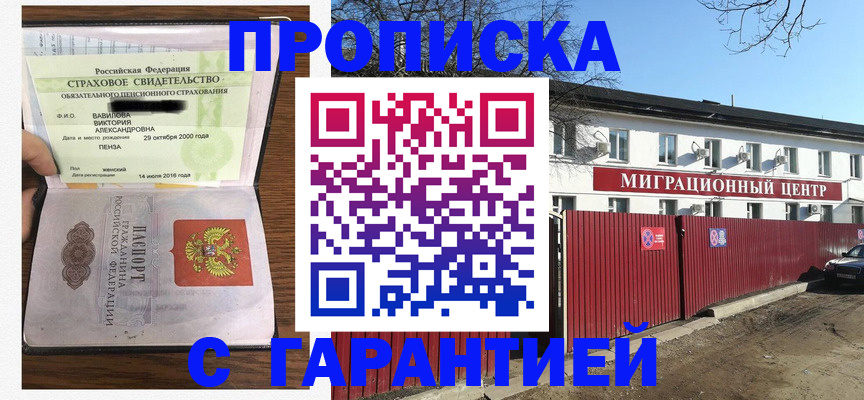 временная прописка в Россоши