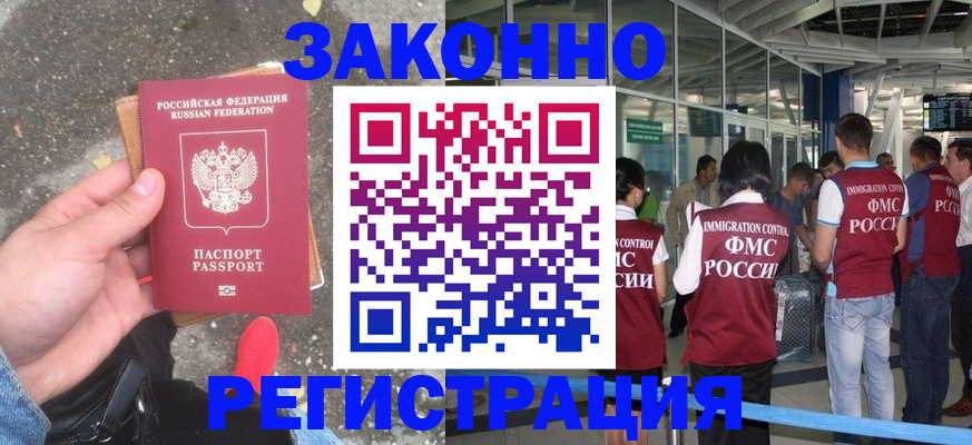 прописка штамп в Россоши