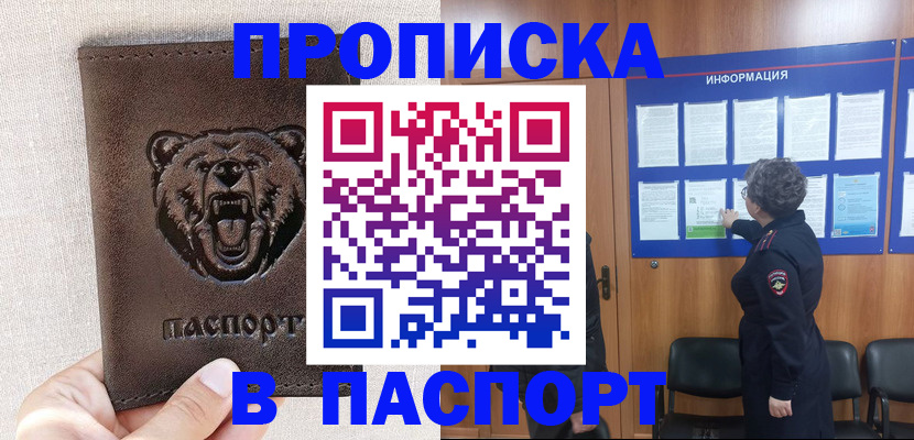 прописка для школы в Россоши