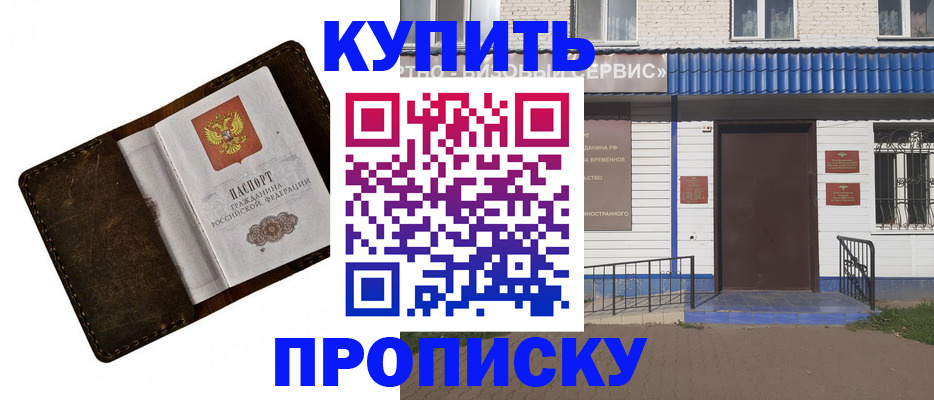 прописка ребенка в Россоши