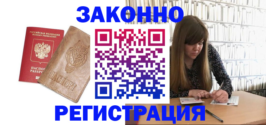 прописка для работы в Россоши