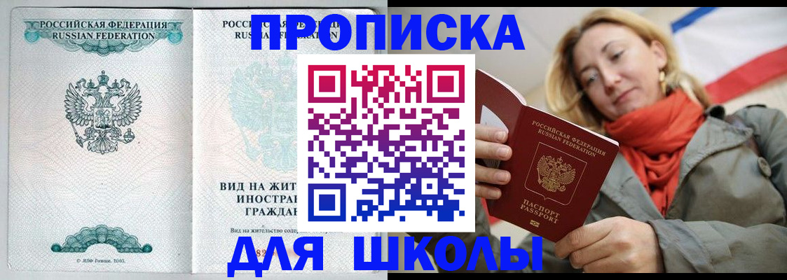 где прописаться в Россоши
