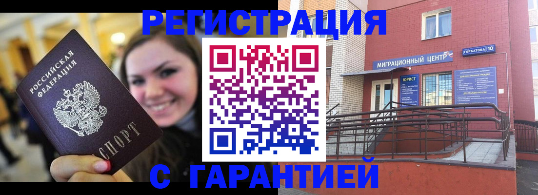 временная регистрация недорого в Россоши