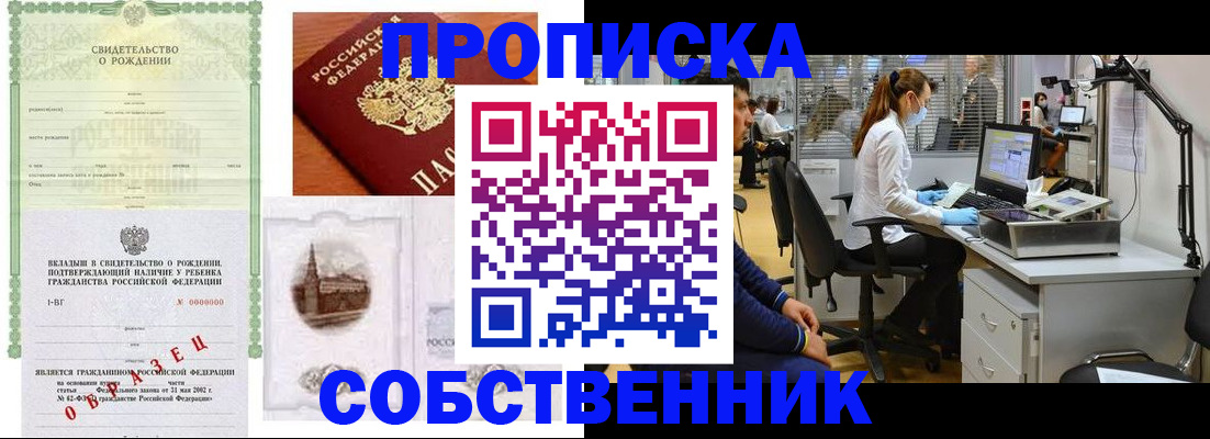временная регистрация для школы в Россоши